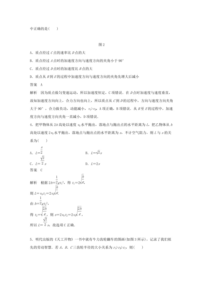 2018-2019学年高中物理 模块综合试卷 沪科版必修2.doc_第2页