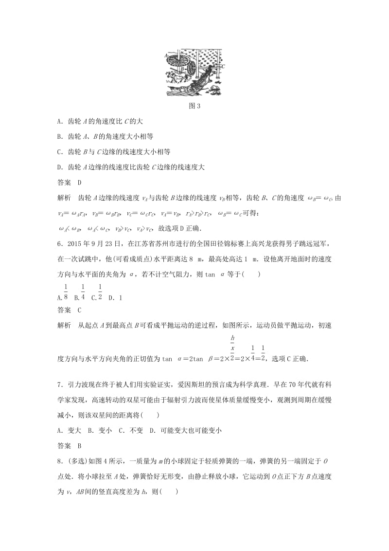 2018-2019学年高中物理 模块综合试卷 沪科版必修2.doc_第3页