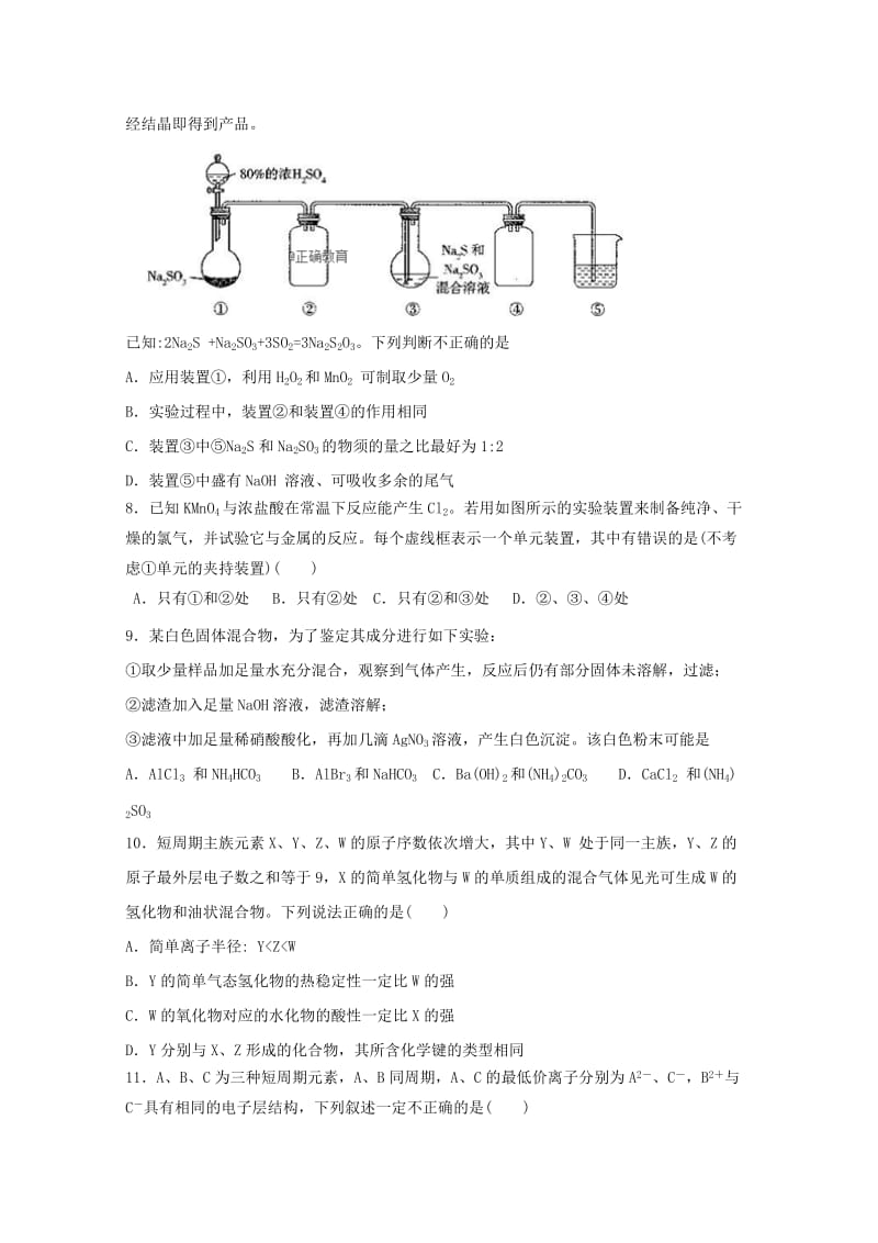 2019届高三化学上学期阶段性质量检测试题.doc_第2页