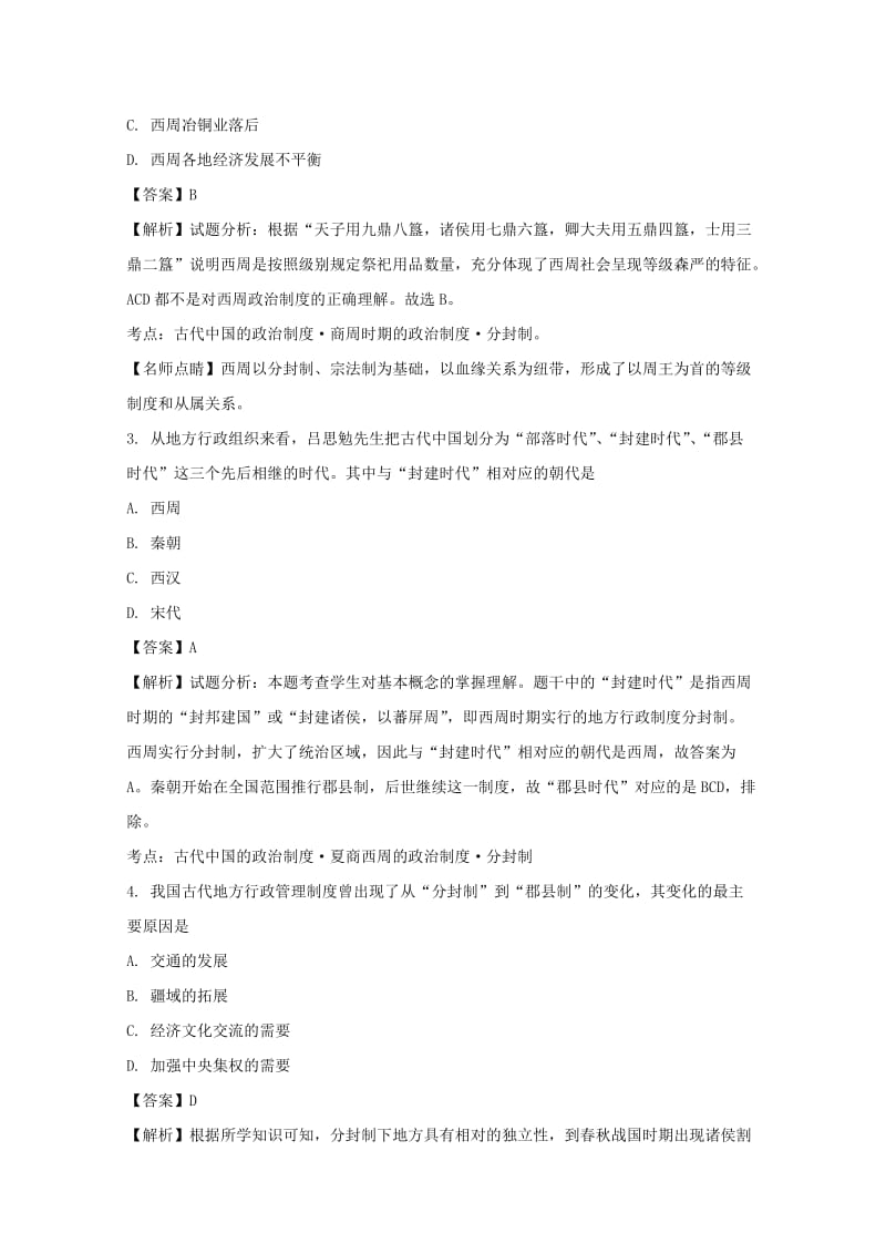 2019-2020学年高一历史上学期期中联考试题（含解析）.doc_第2页