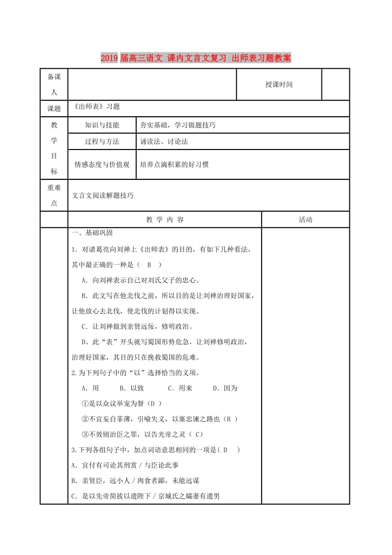 2019届高三语文 课内文言文复习 出师表习题教案.doc_第1页