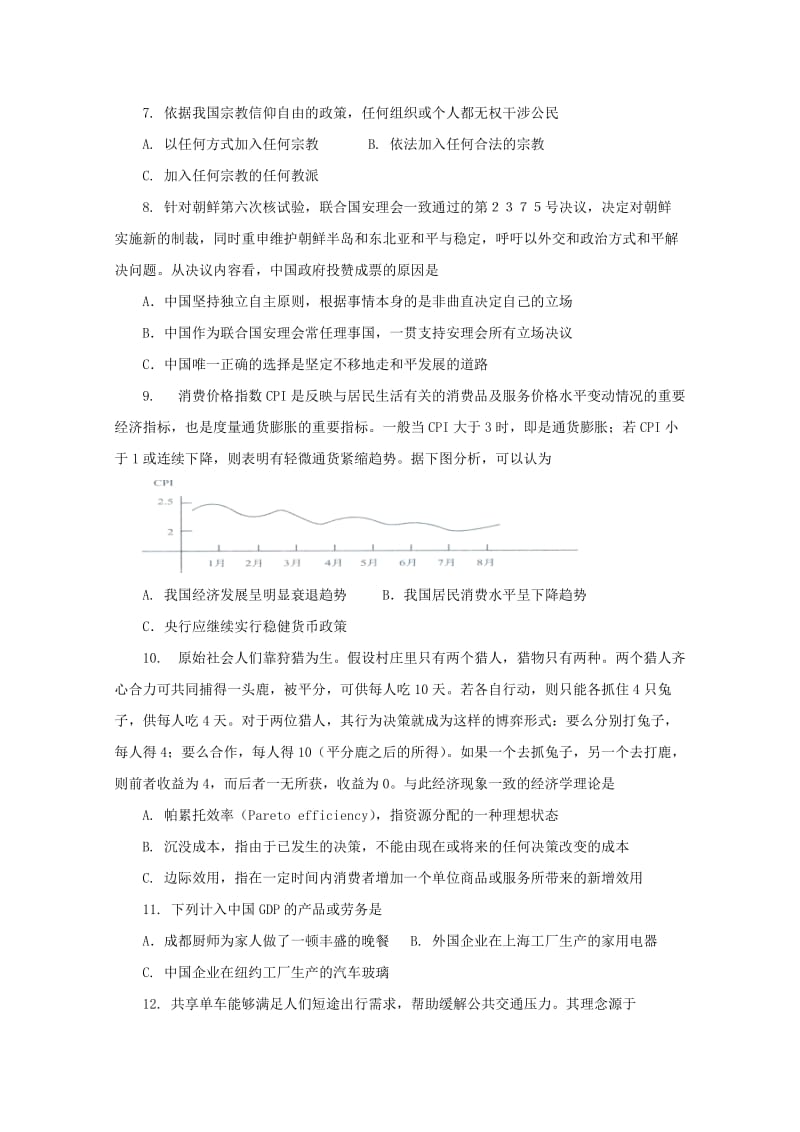 上海市虹口区2018届高三政治上学期期末教学质量监控试题.doc_第2页