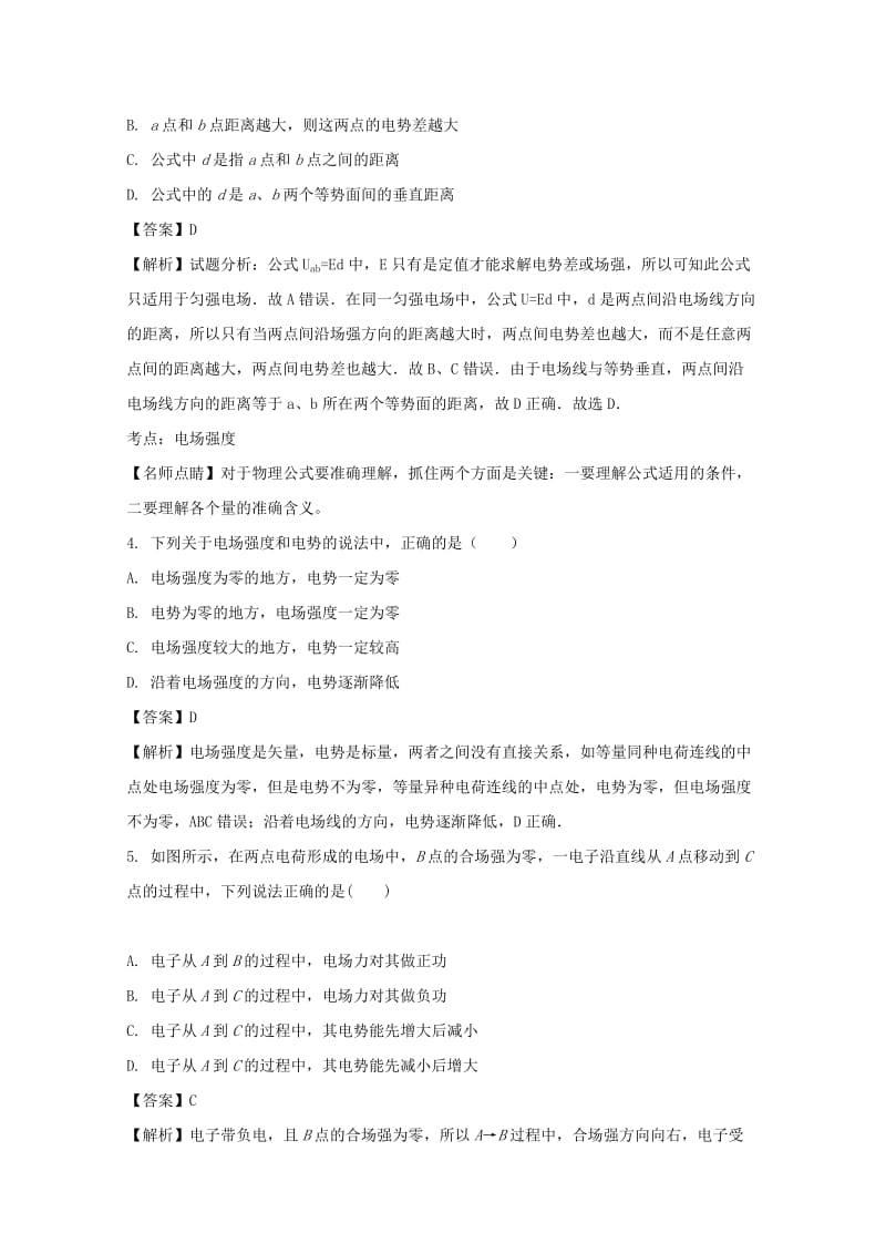 2019-2020学年高一物理上学期第一次月考试题(含解析) (II).doc_第2页