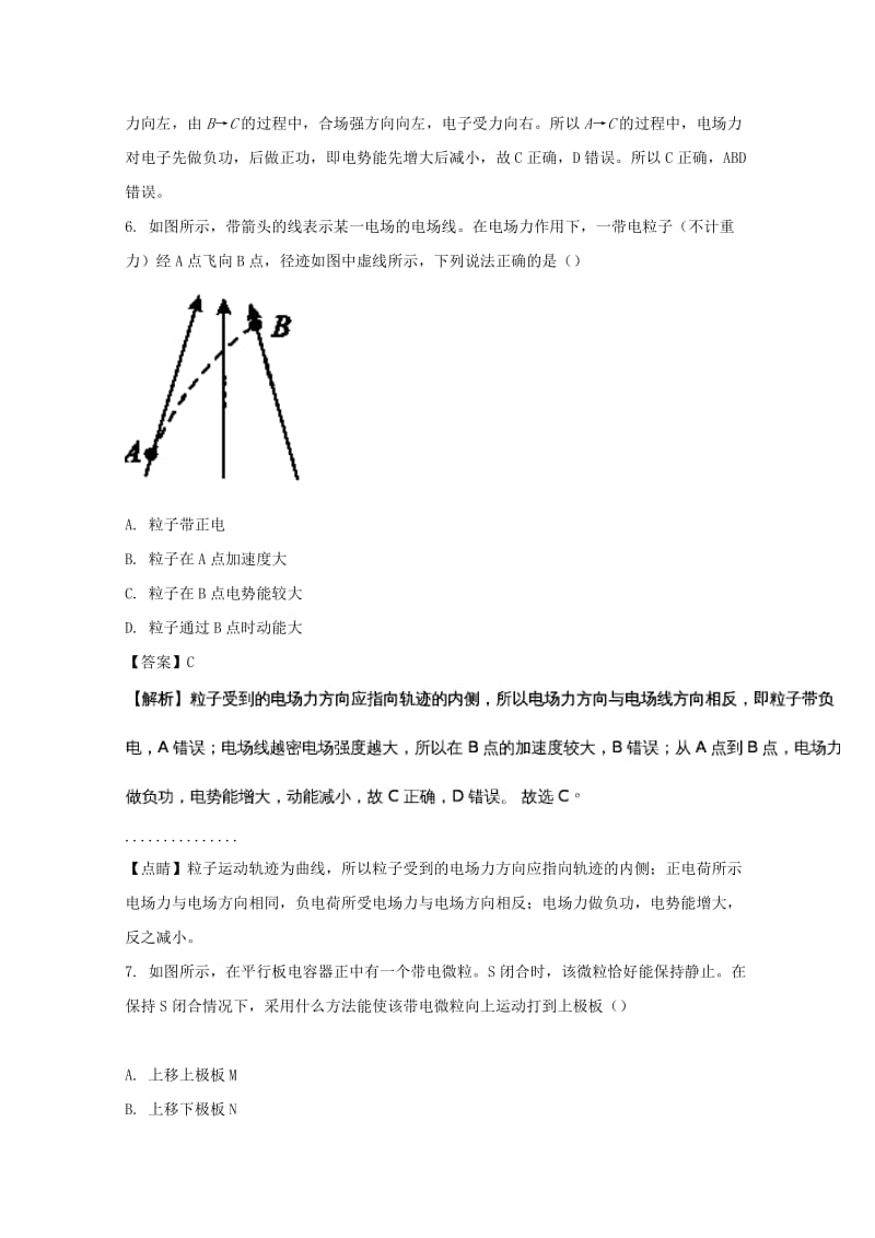 2019-2020学年高一物理上学期第一次月考试题(含解析) (II).doc_第3页