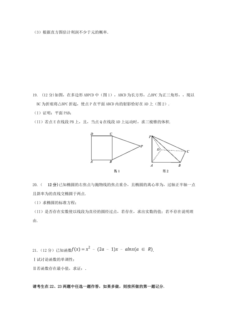 2019届高三数学下学期第二次月考试题 文 (I).doc_第3页