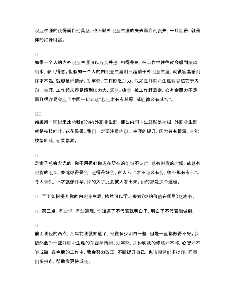 读书交流会发言词.doc_第2页