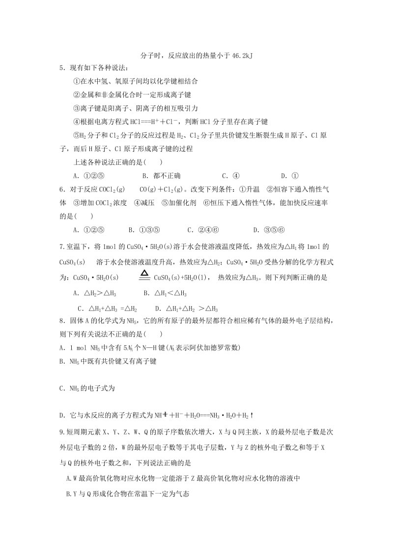 2019-2020学年高一化学下学期竞赛试题.doc_第2页