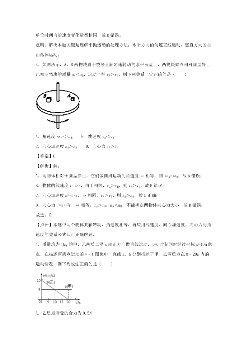 2019-2020学年高二物理上学期分班试题(含解析).doc_第2页