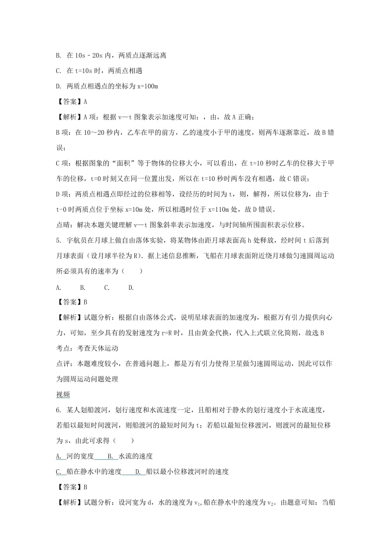 2019-2020学年高二物理上学期分班试题(含解析).doc_第3页