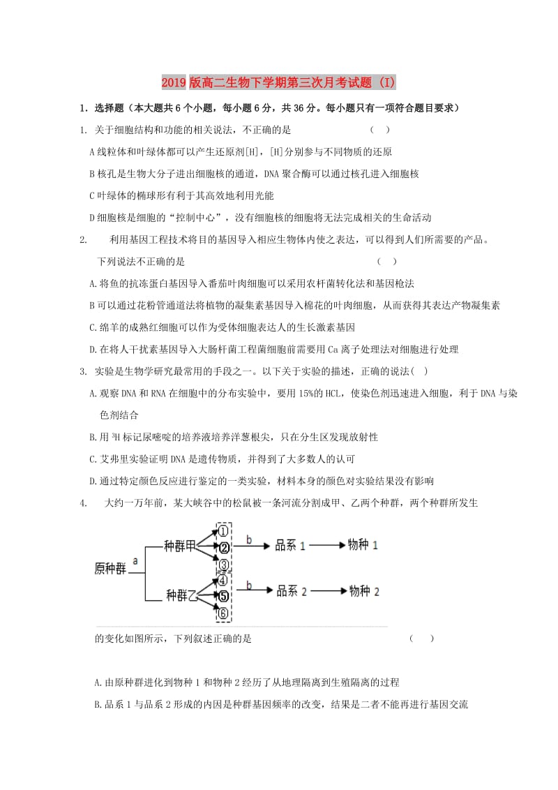 2019版高二生物下学期第三次月考试题 (I).doc_第1页