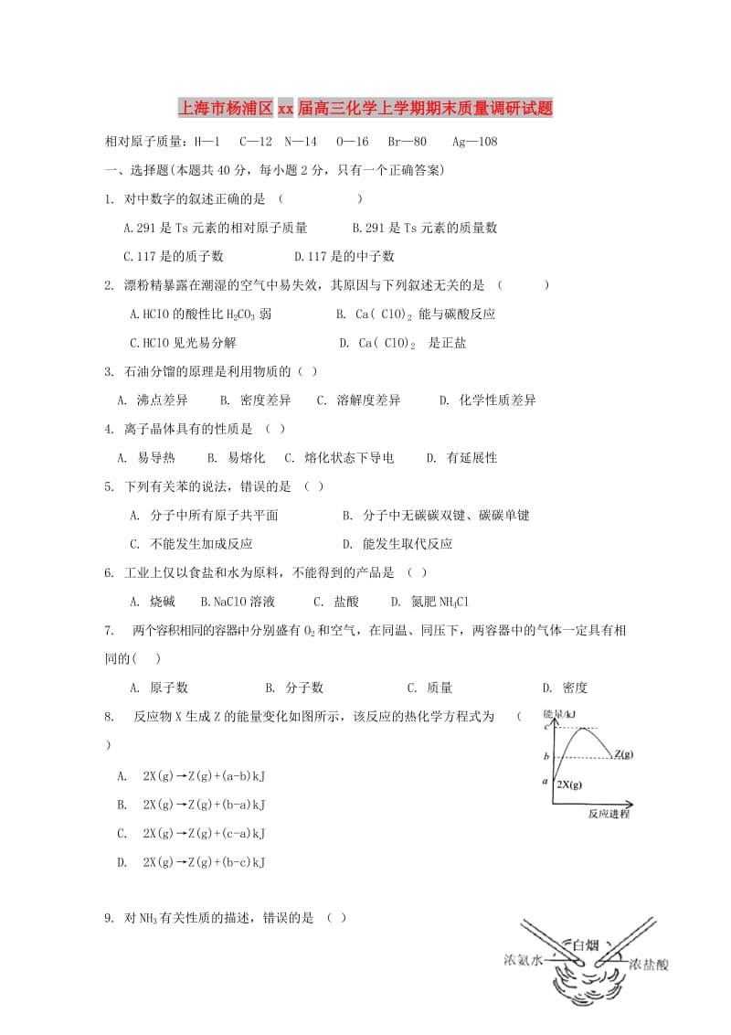 上海市杨浦区2018届高三化学上学期期末质量调研试题.doc_第1页