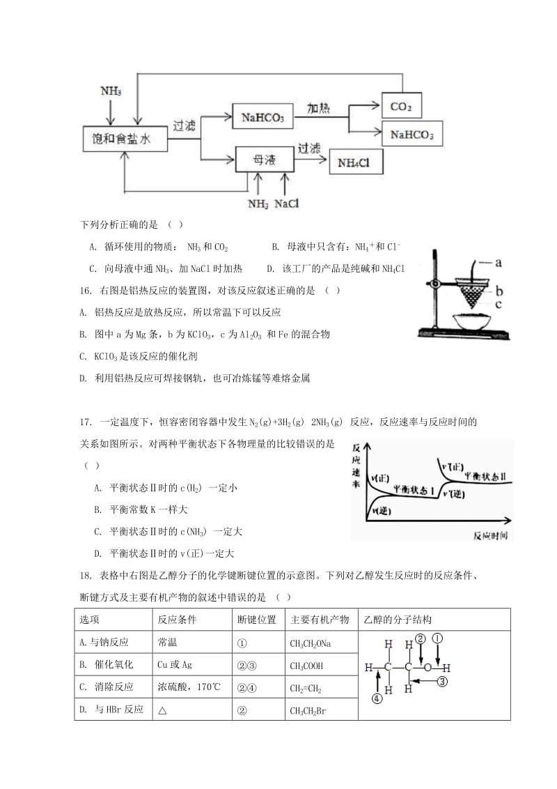 上海市杨浦区2018届高三化学上学期期末质量调研试题.doc_第3页