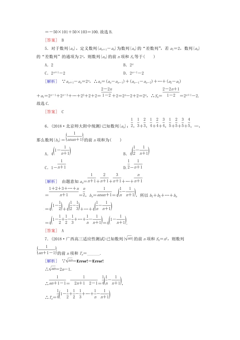 2019届高考数学一轮复习 第五章 数列 课堂达标29 数列求和 文 新人教版.doc_第2页