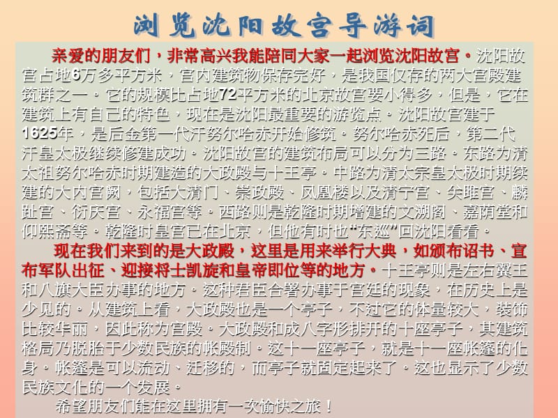 四年级语文上册习作五世界遗产作文课件5新人教版.ppt_第2页