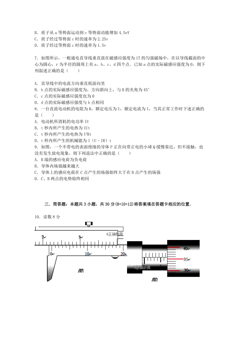 2018-2019学年高二物理上学期第一次调研考试试题(选修).doc_第2页