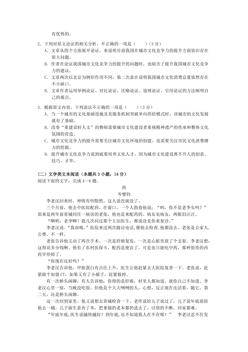 2018-2019学年高二语文上学期第一次月考试题 (I).doc_第2页