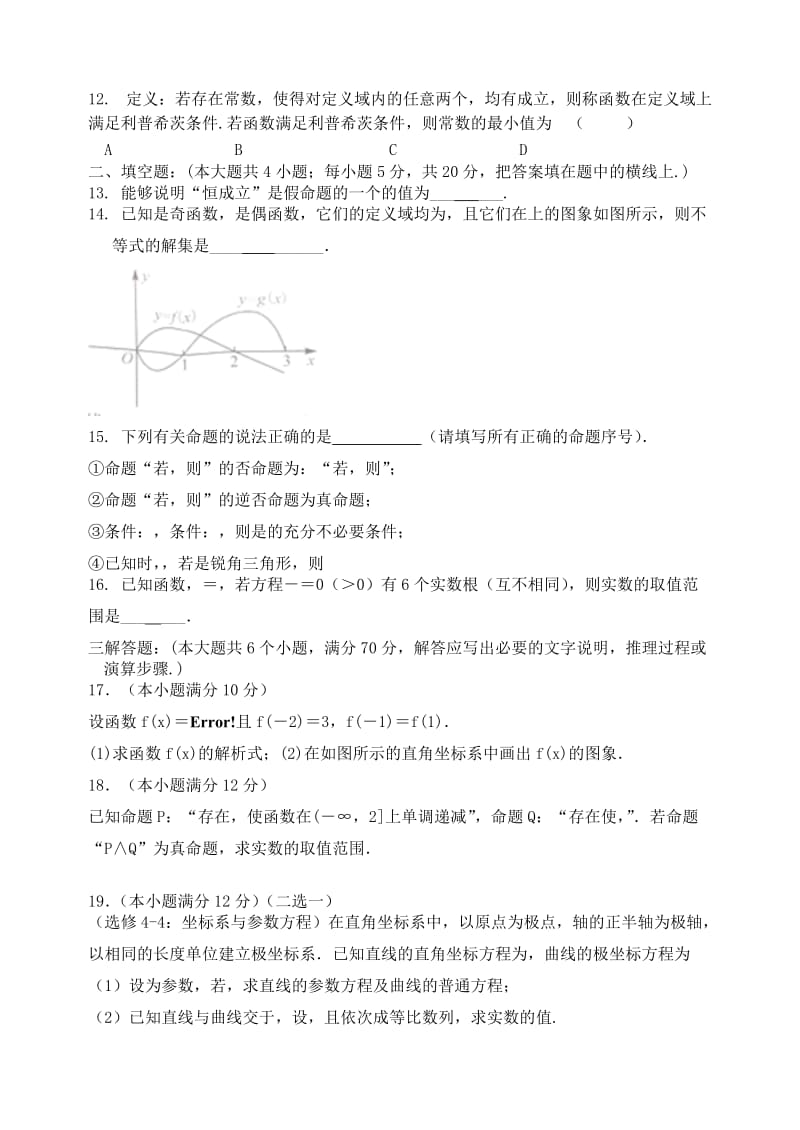 2019届高三数学上学期第一次模块考试试题理.doc_第2页