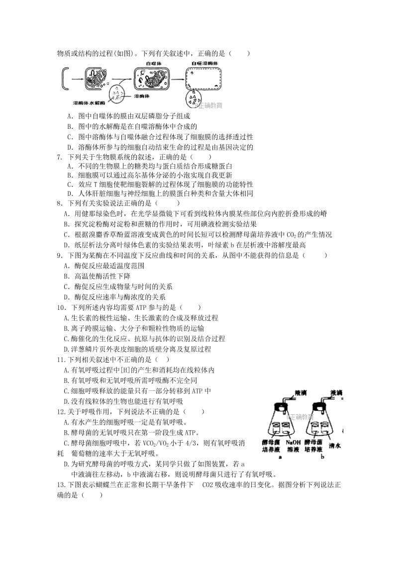 2019届高三生物上学期第二次阶段性测试试题.doc_第2页