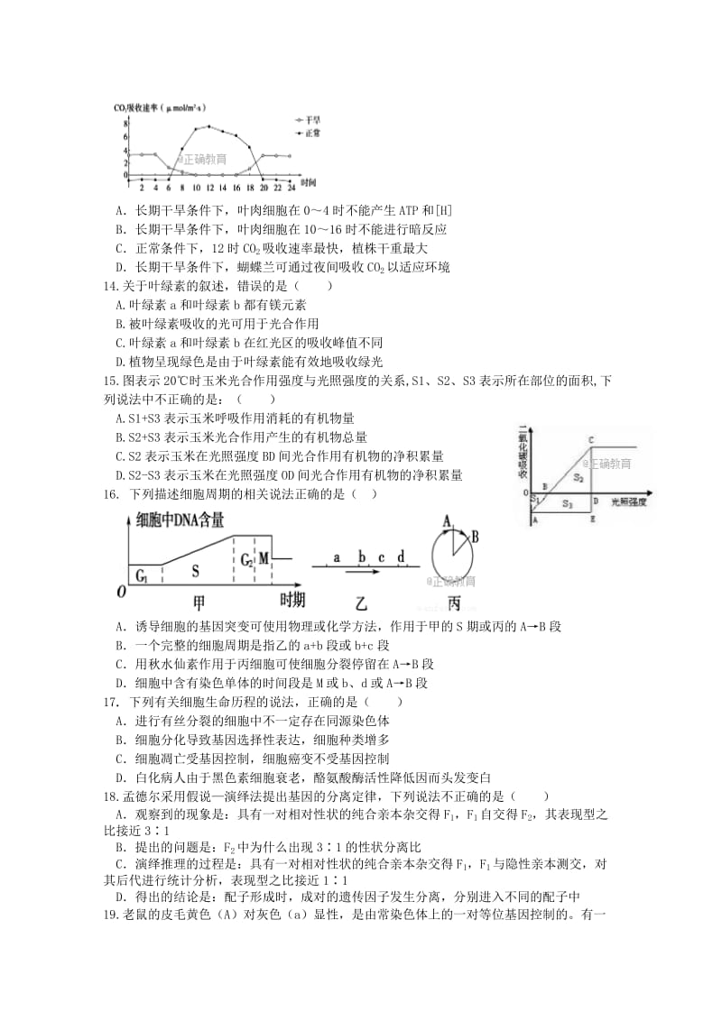 2019届高三生物上学期第二次阶段性测试试题.doc_第3页