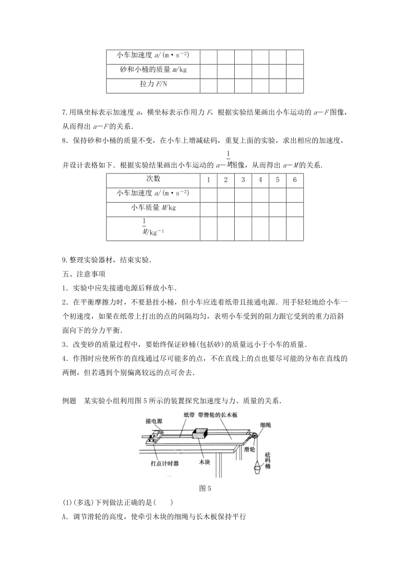 2018-2019高中物理 第5章 研究力和运动的关系 5.2 探究加速度与力、质量的关系学案 沪科版必修1.doc_第3页