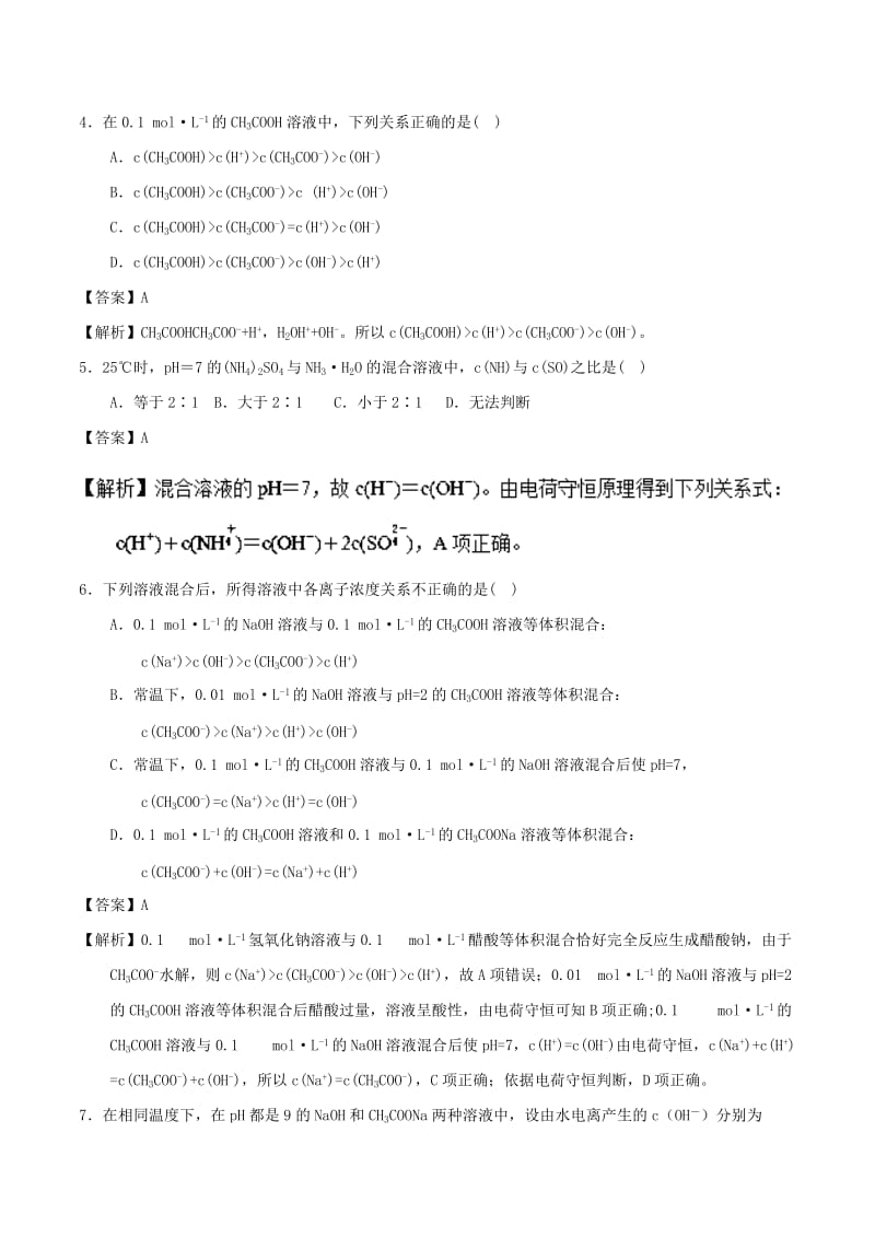 2018-2019学年高中化学 第03章 水溶液中的离子平衡 专题3.3.2 影响盐类水解因素（测）新人教版选修4.doc_第2页