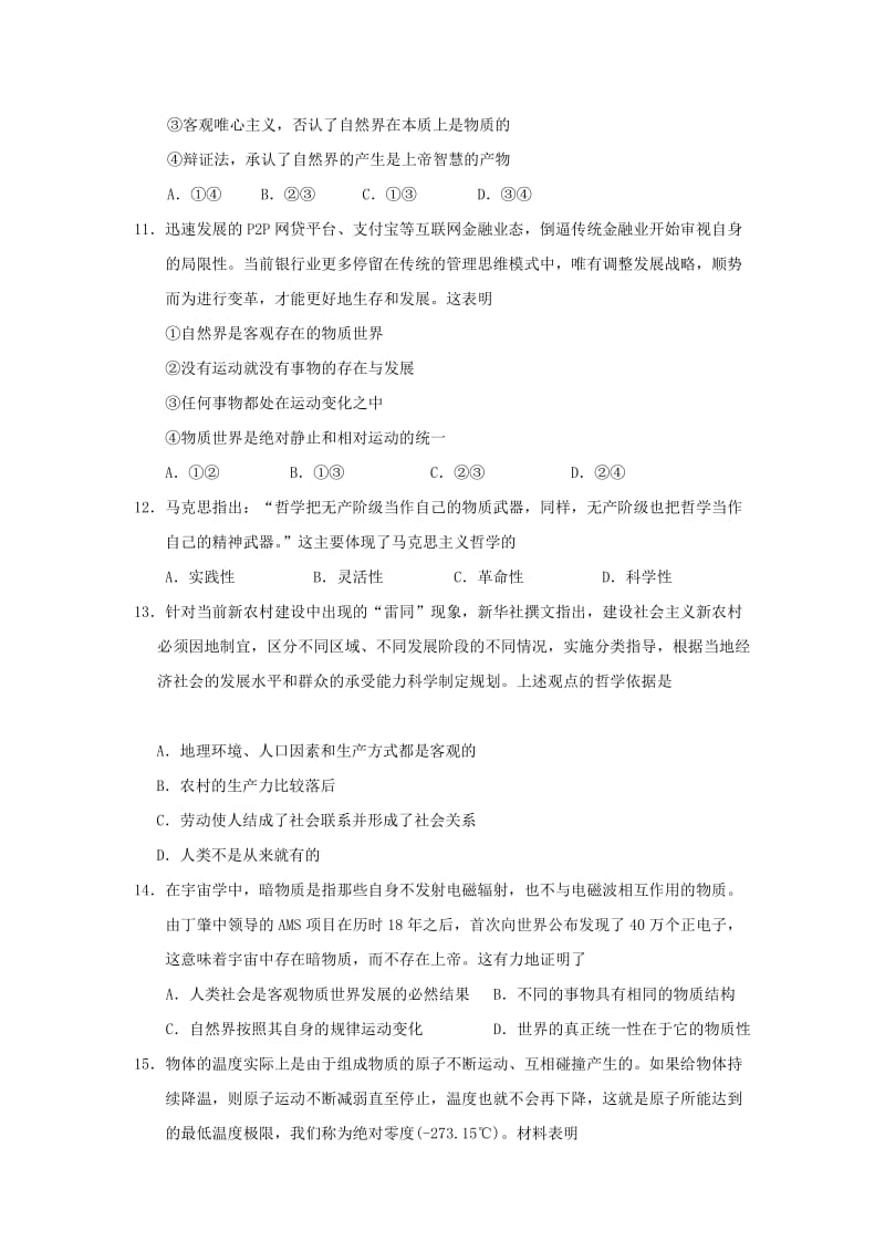 2018-2019学年高二政治上学期第二次双周考试题 (II).doc_第3页