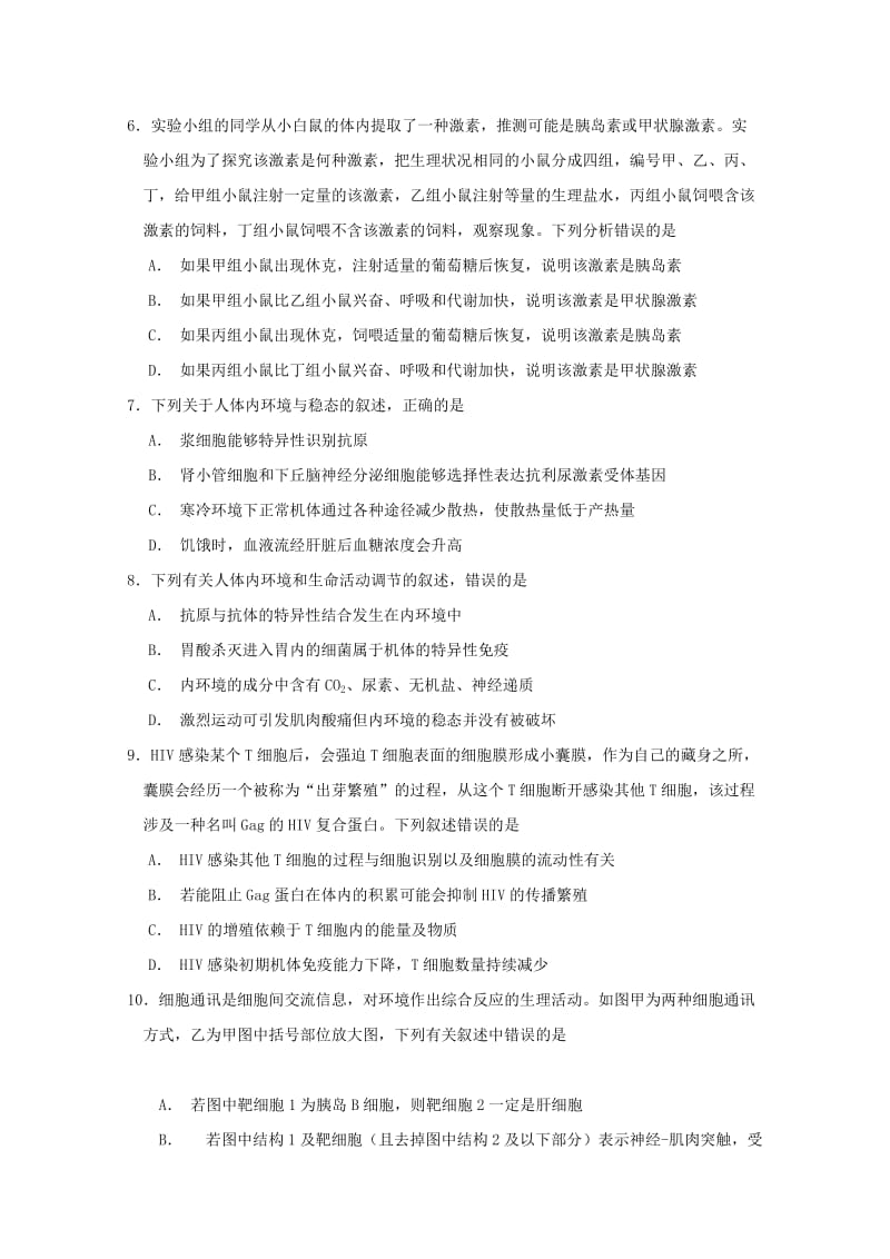 2019届高三生物上学期开学检测试题(零班、培优、补习班).doc_第2页