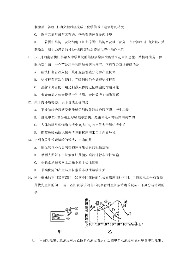 2019届高三生物上学期开学检测试题(零班、培优、补习班).doc_第3页