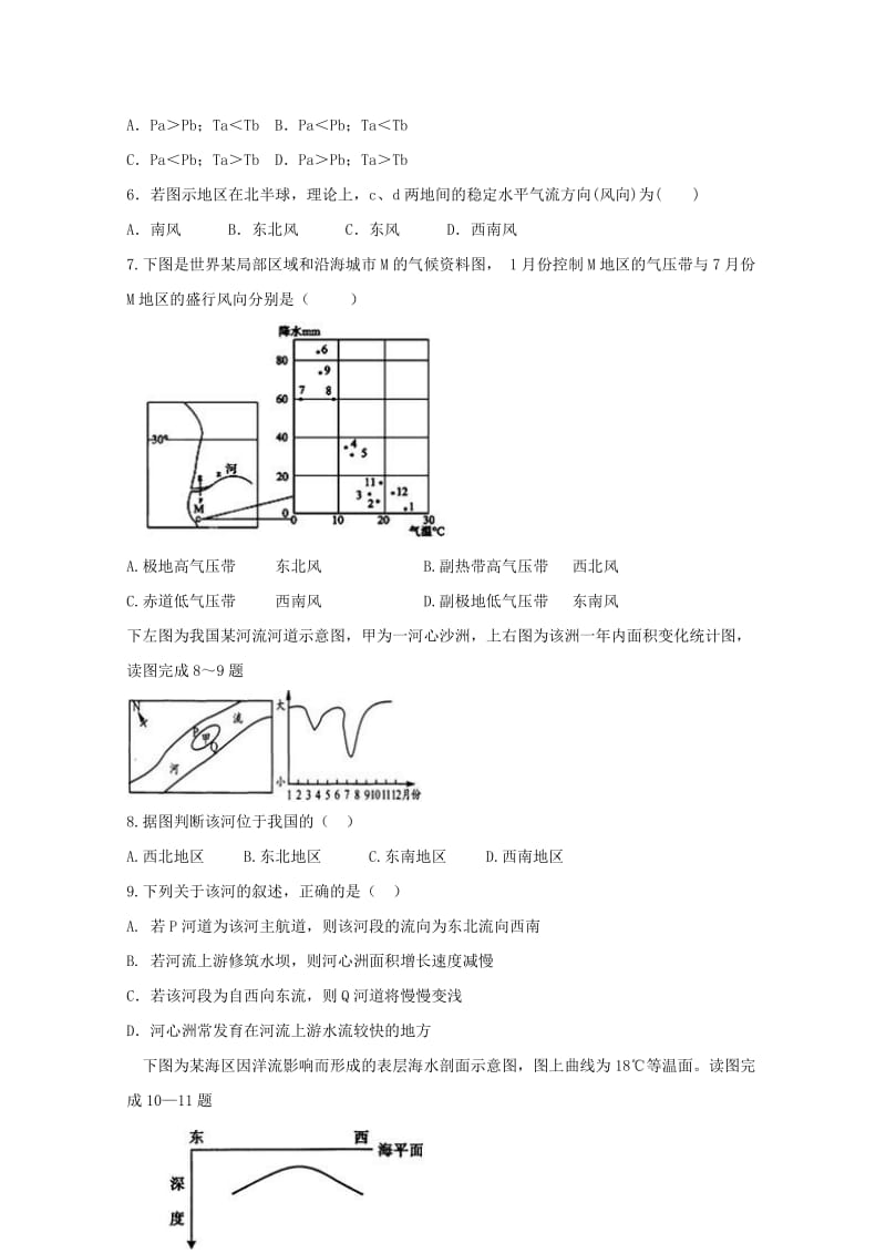 2018届高三地理上学期第一次月考试题 (I).doc_第2页