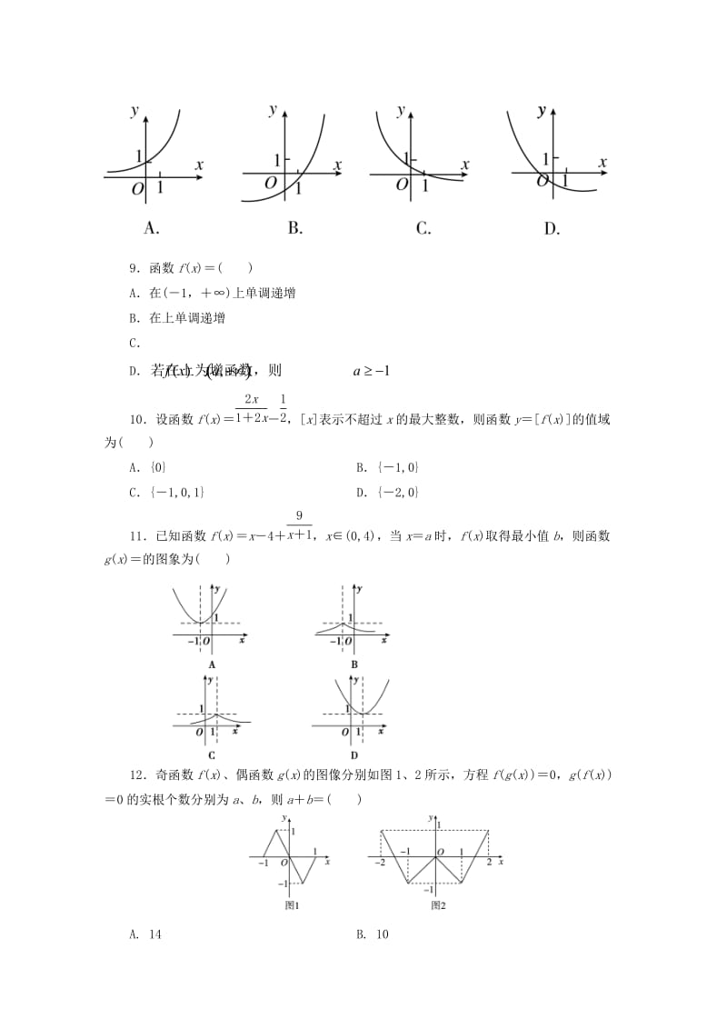 2018-2019学年高一数学9月月考试题 (I).doc_第2页