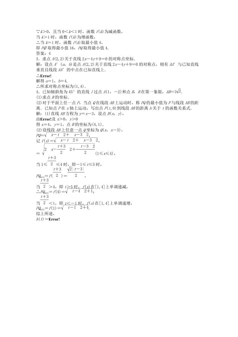 2018-2019学年高中数学 第2章 平面解析几何初步 2.1 直线与方程 2.1.5 平面上两点间的距离课时作业 苏教版必修2.doc_第3页