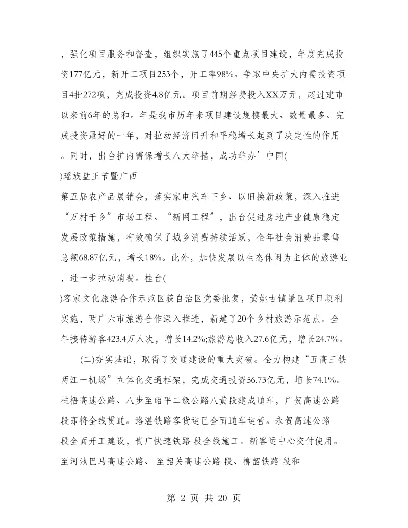 经济规划部署会上市长讲话.doc_第2页