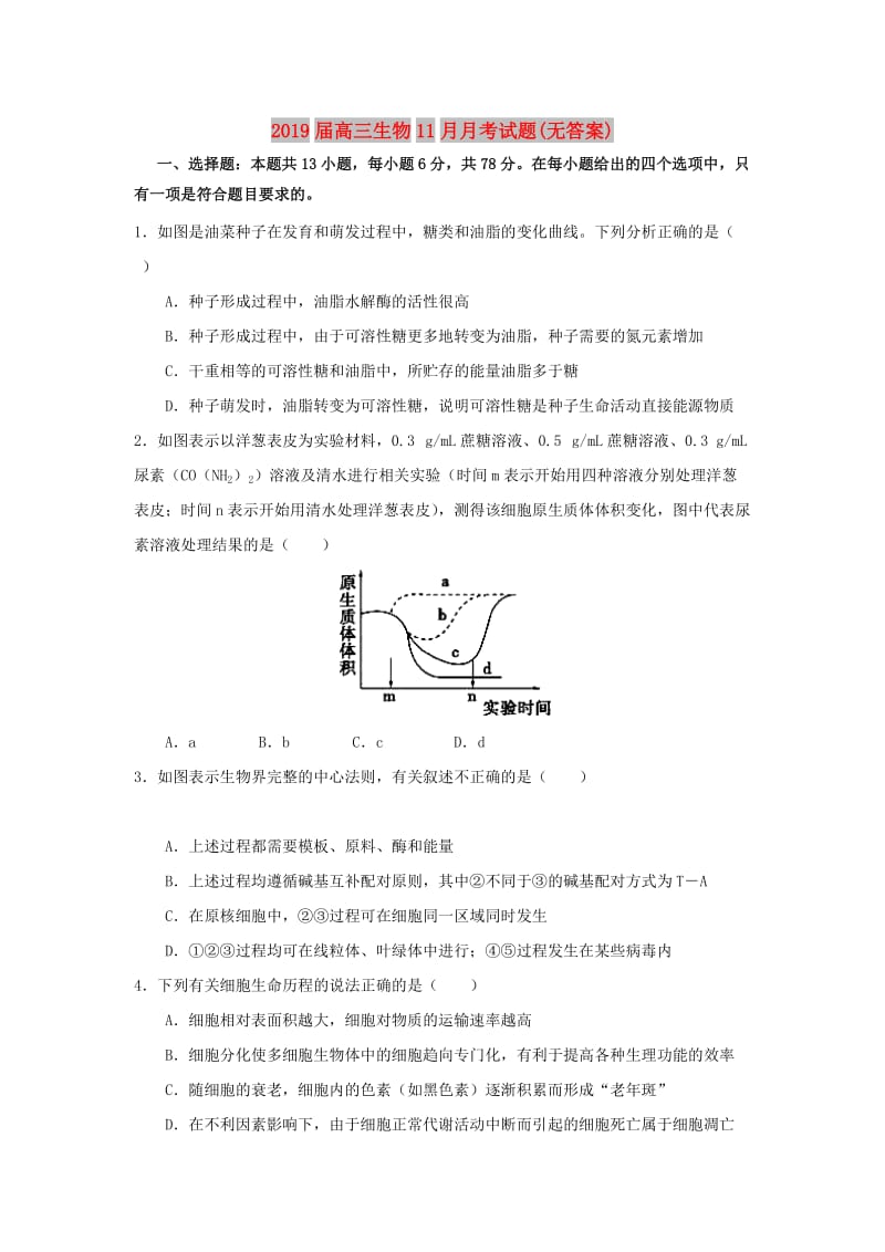 2019届高三生物11月月考试题(无答案).doc_第1页