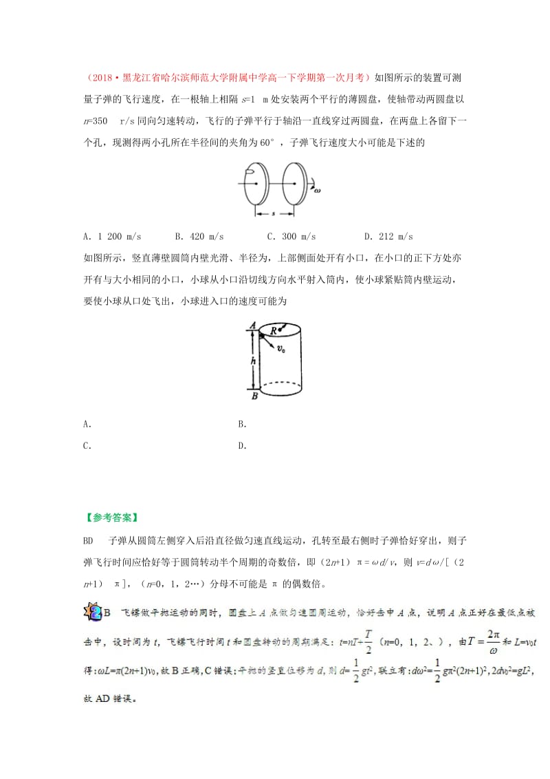 2018-2019学年高中物理 课时 圆周运动的多解问题每日一题（课堂同步系列二）新人教版必修1.doc_第3页