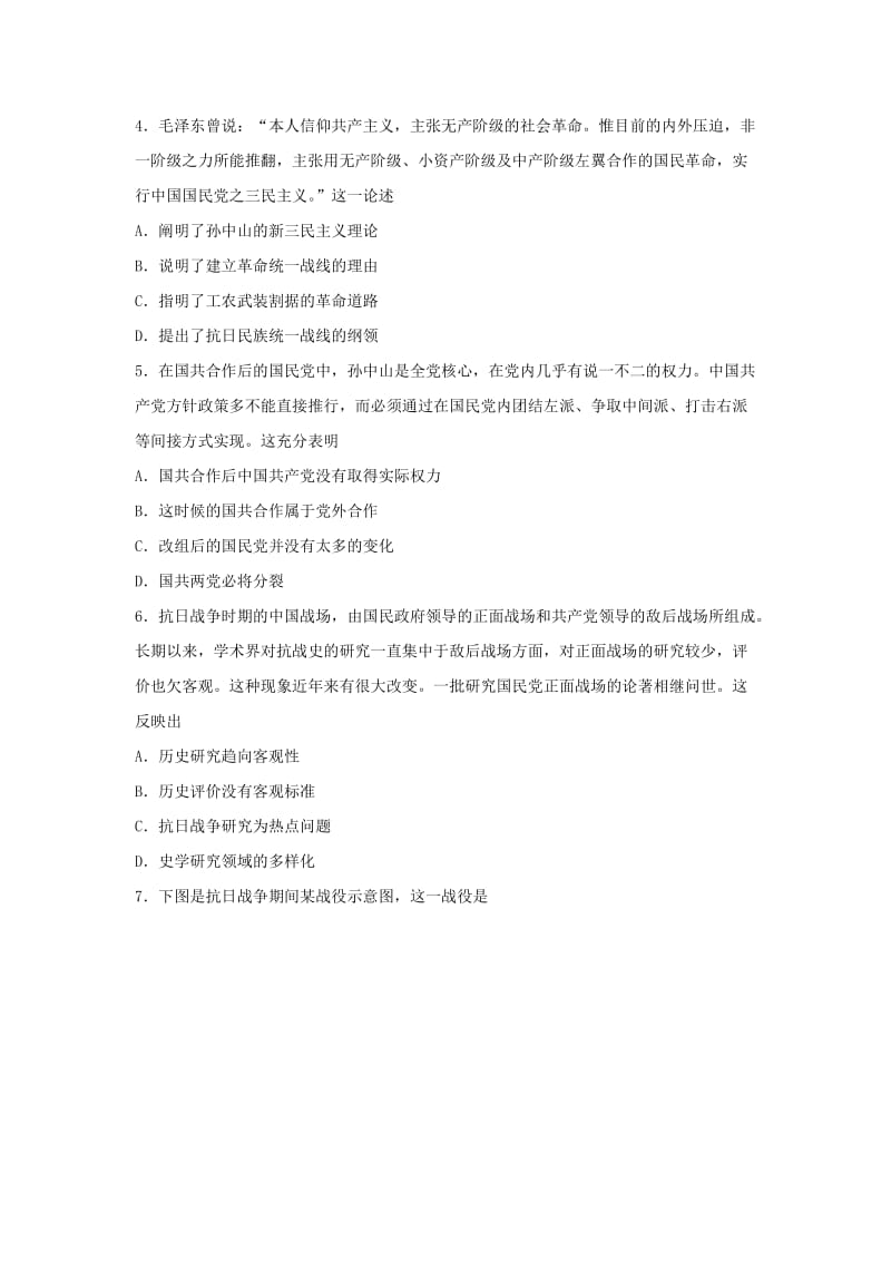 2018-2019学年高中历史 每日一题 每周一测6（含解析）新人教版必修1.doc_第2页