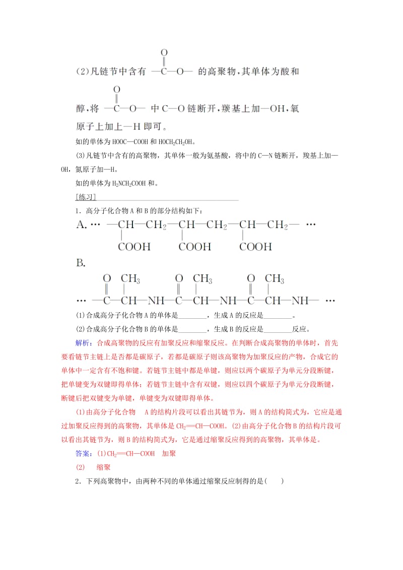 2018-2019学年高中化学 第三章 有机合成及其应用 合成高分子化合物 专题讲座(十二)学案 鲁科版选修5.doc_第3页