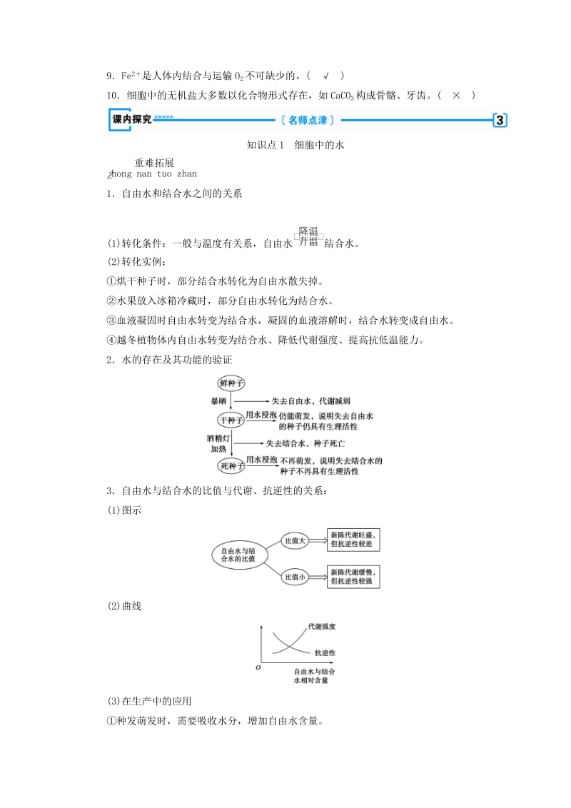 2018年秋高中生物 第二章 组成细胞的分子 第5节 细胞中的无机物学案 新人教版必修1.doc_第3页