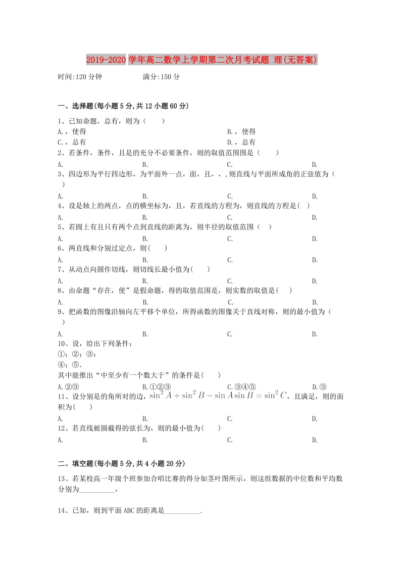 2019-2020学年高二数学上学期第二次月考试题 理(无答案).doc_第1页