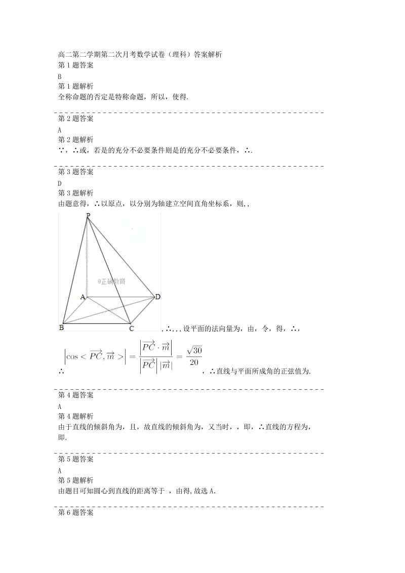 2019-2020学年高二数学上学期第二次月考试题 理(无答案).doc_第3页