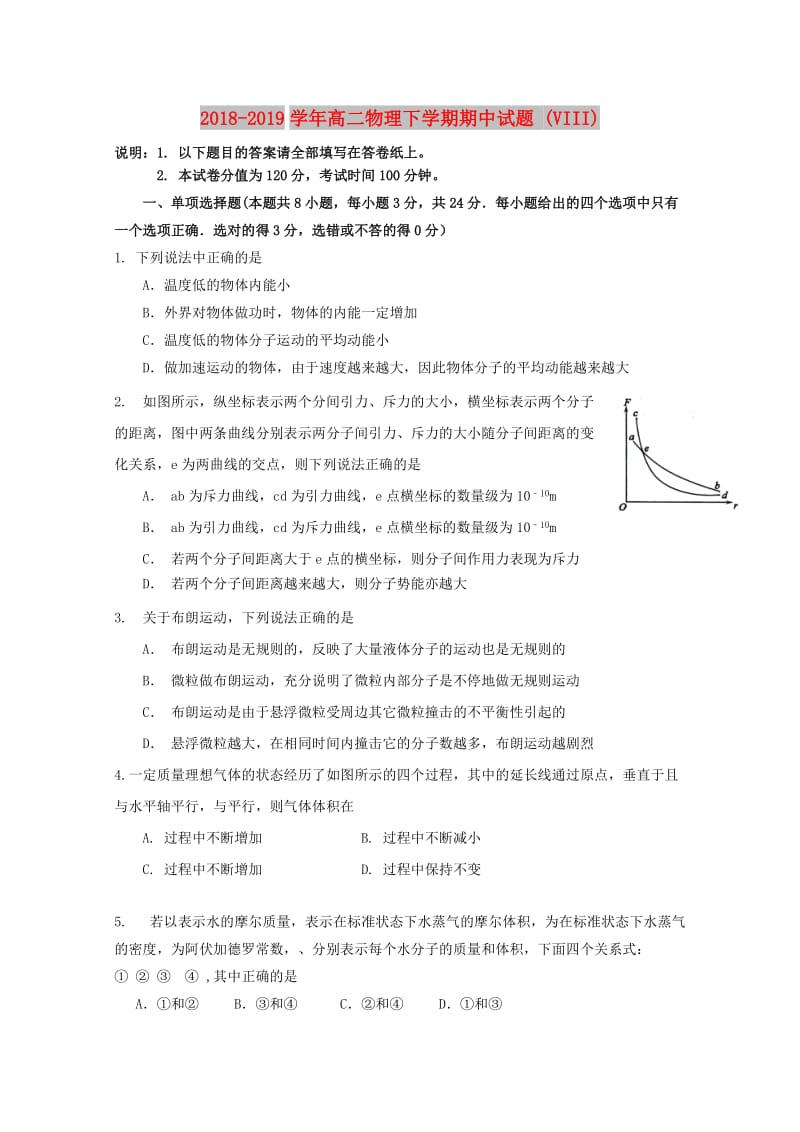 2018-2019学年高二物理下学期期中试题 (VIII).doc_第1页