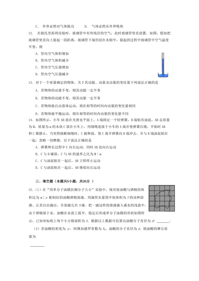 2018-2019学年高二物理下学期期中试题 (VIII).doc_第3页