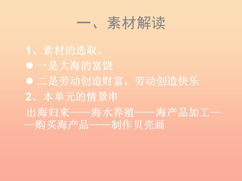 二年级数学下册 第八单元《富饶的大海 三位数乘一位数》课件2 青岛版.ppt_第2页