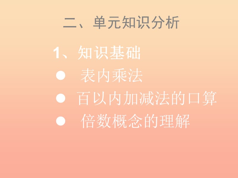 二年级数学下册 第八单元《富饶的大海 三位数乘一位数》课件2 青岛版.ppt_第3页