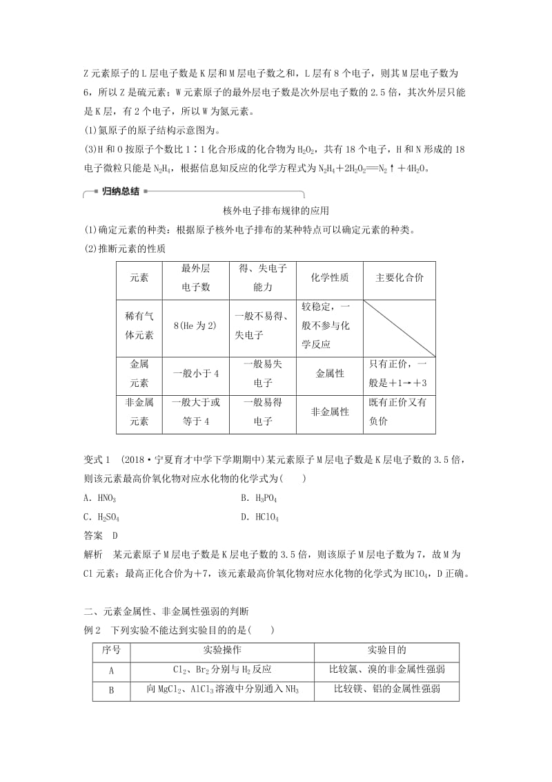 2018-2019学年高中化学 第一章 物质结构元素周期律 微型专题重点突破（一）学案 新人教版必修2.doc_第2页