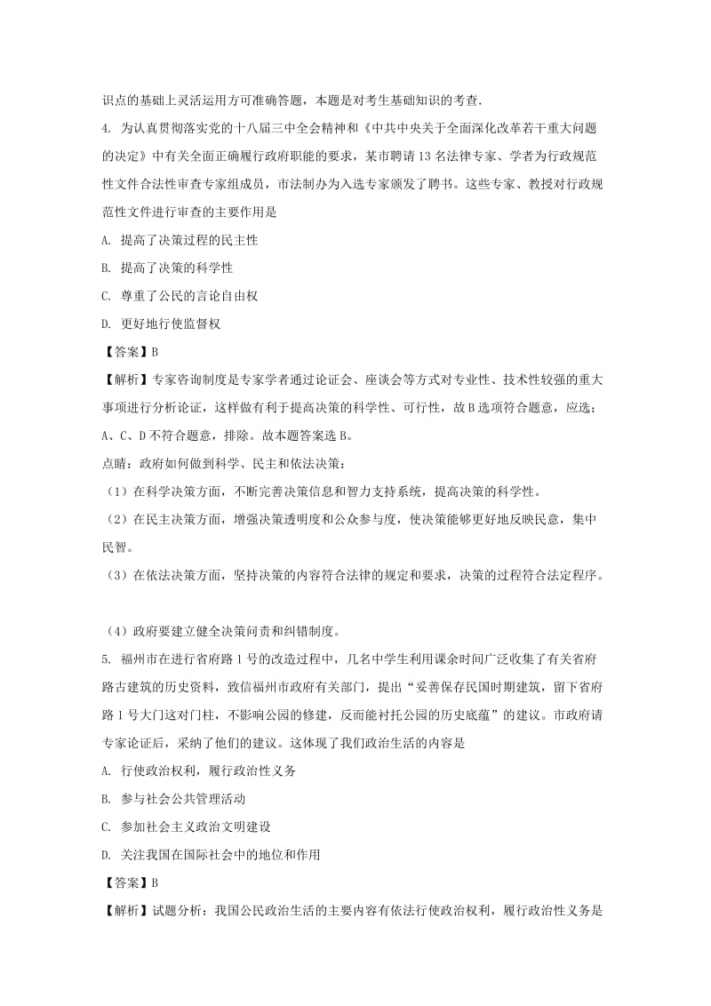 2019-2020学年高一政治下学期5月联考试题(含解析).doc_第2页