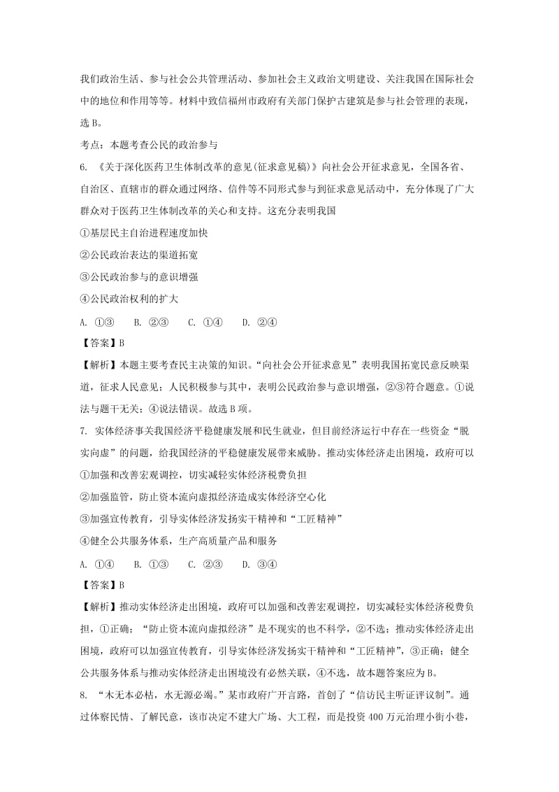 2019-2020学年高一政治下学期5月联考试题(含解析).doc_第3页