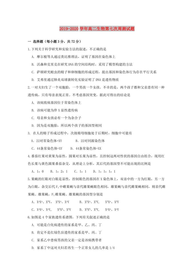 2019-2020学年高二生物第七次周测试题.doc_第1页