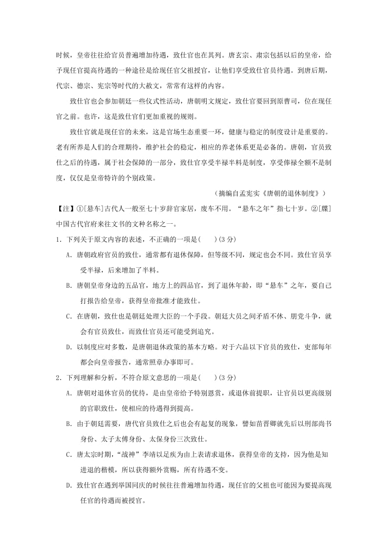 2018-2019学年高二语文上学期第二次(12月)月考试题(无答案).doc_第2页