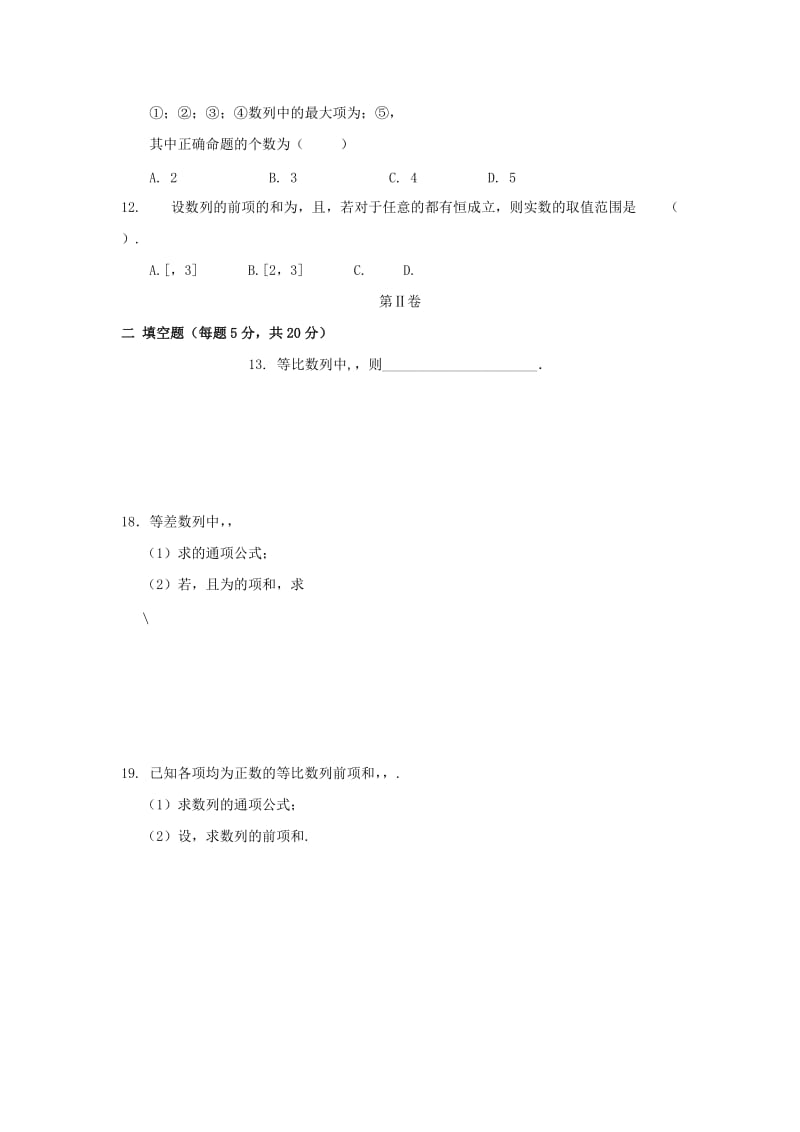 2019-2020学年高二数学9月月考试题 (I).doc_第2页