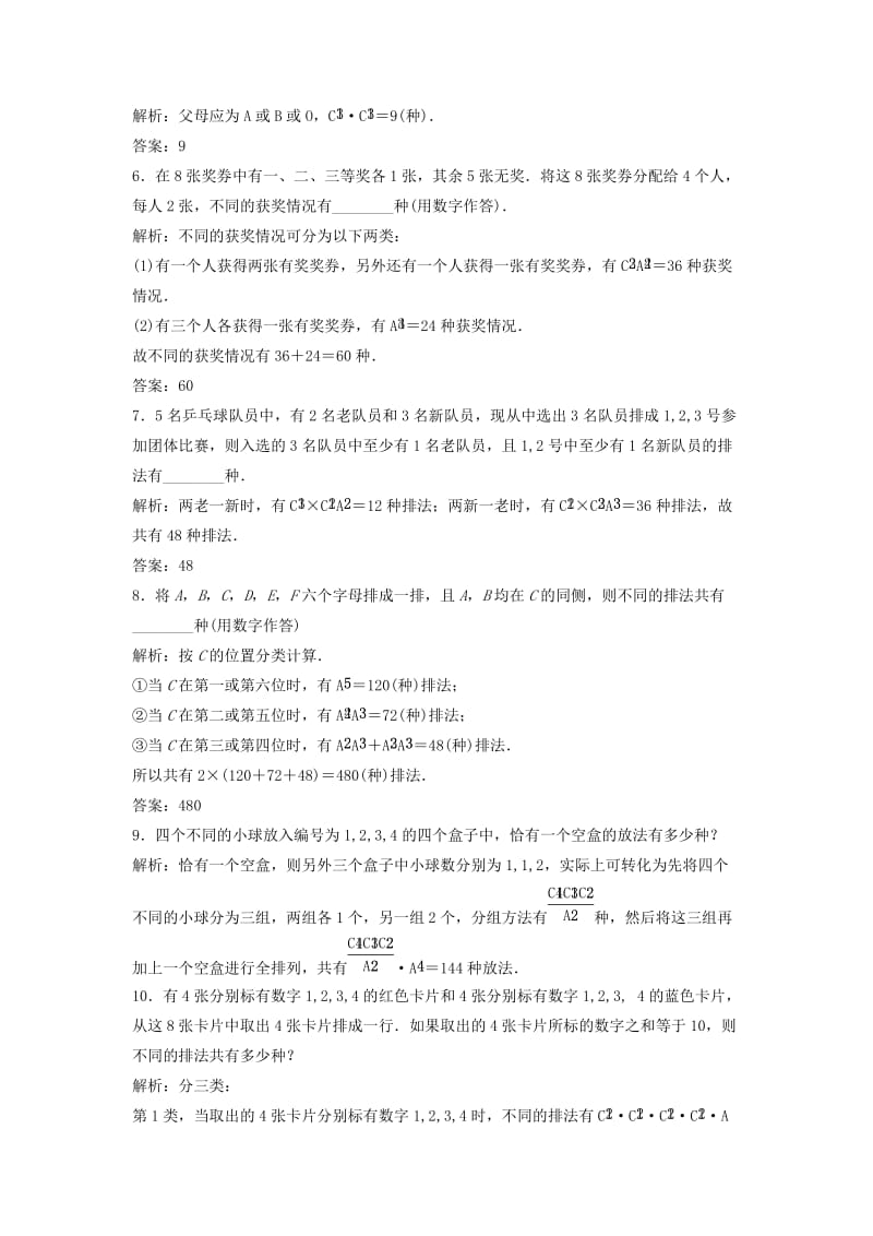 2017-2018学年高中数学 第一章 计数原理 1.2 排列与组合（习题课）优化练习 新人教A版选修2-3.doc_第2页